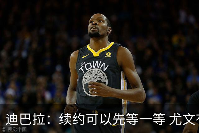 迪巴拉：续约可以先等一等 尤文有很多事要处理